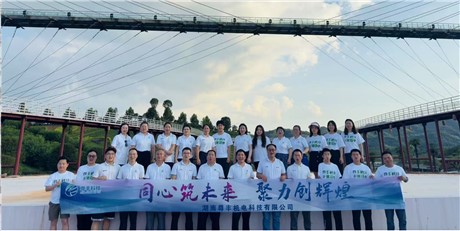 用心筑未來 聚力創輝煌 尊豐科技安化茶鄉花海團建之旅